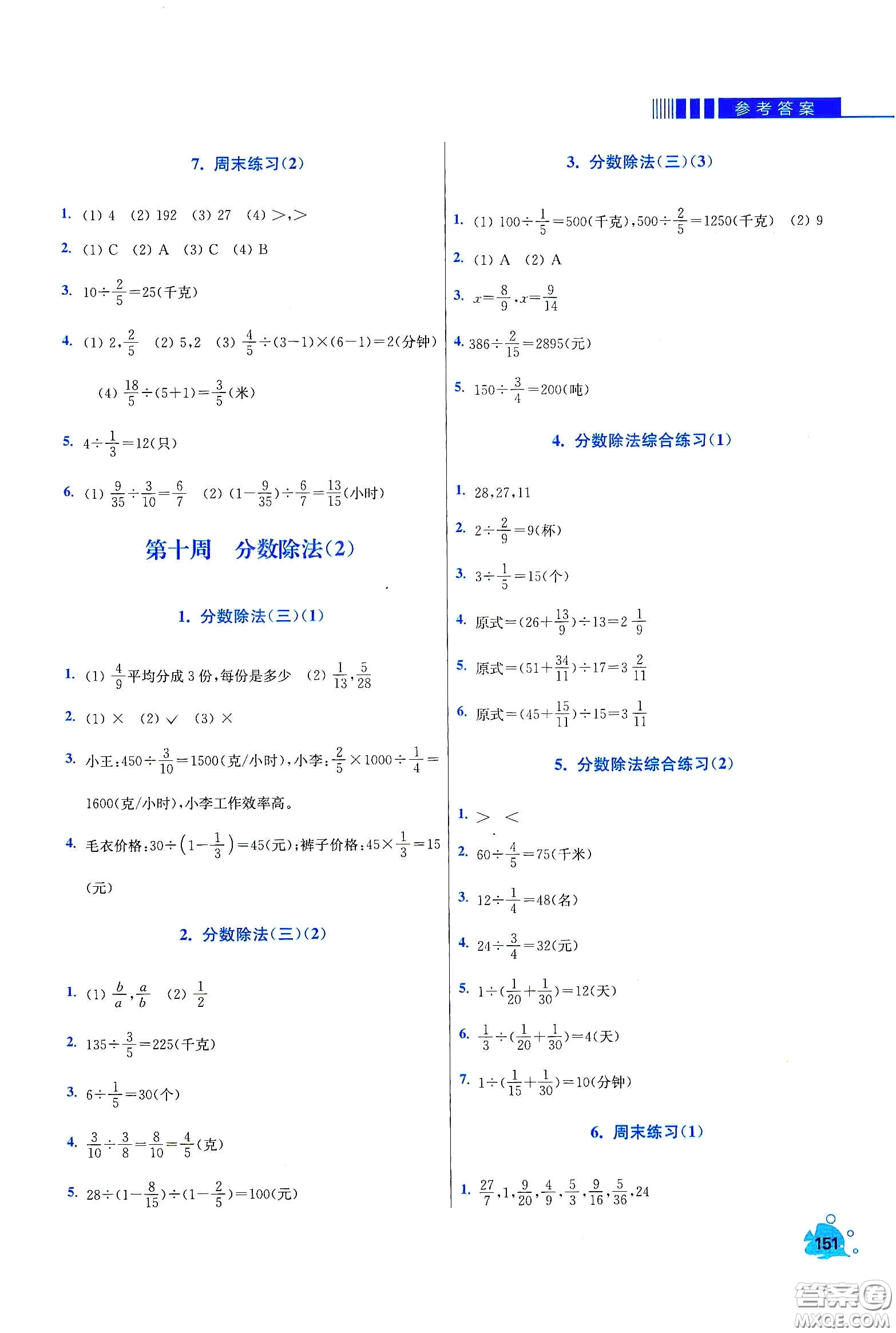 河北大學(xué)出版社2020津橋教育小學(xué)同步奧數(shù)天天練五年級(jí)下冊(cè)北師大版答案