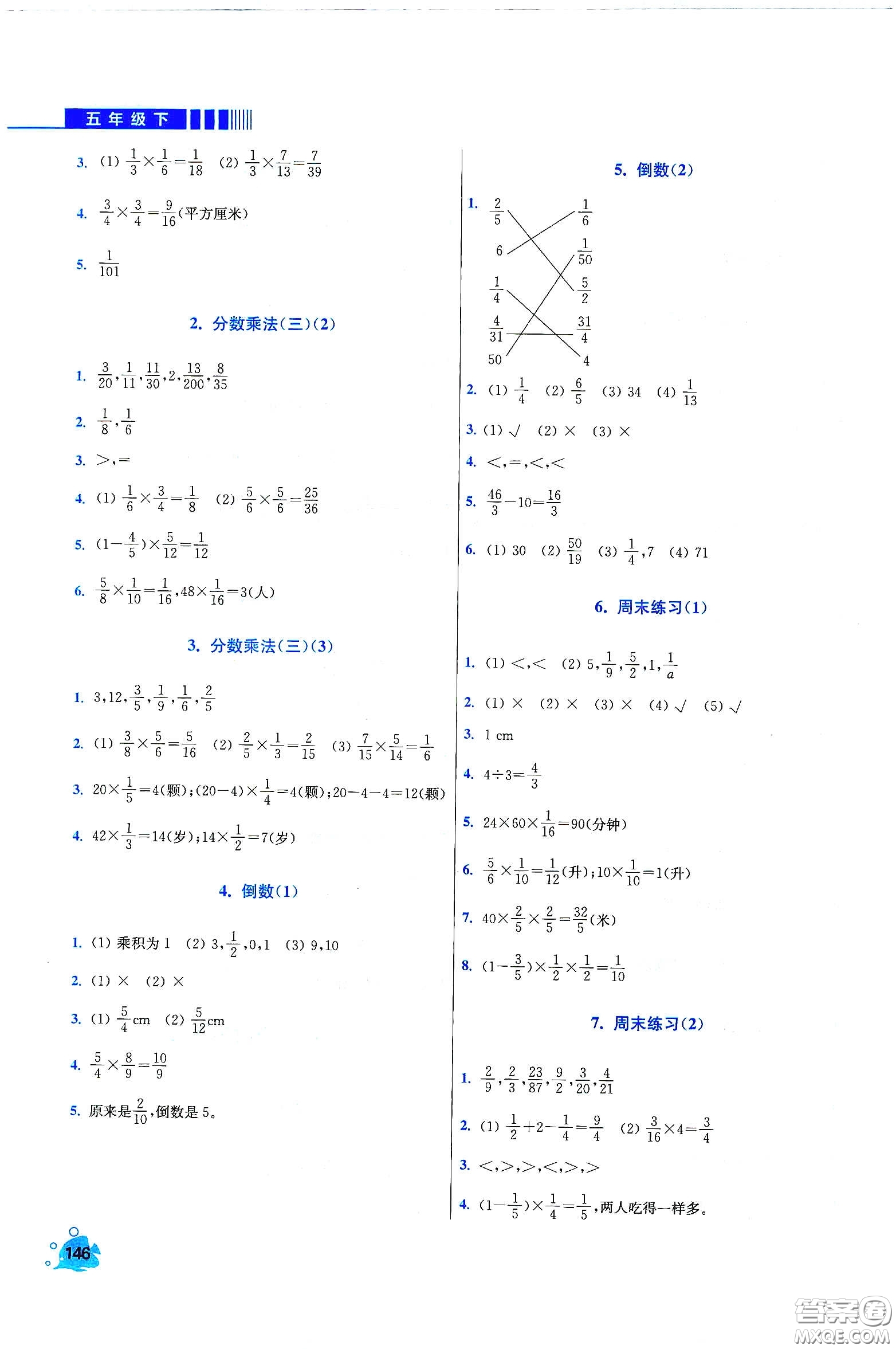 河北大學(xué)出版社2020津橋教育小學(xué)同步奧數(shù)天天練五年級(jí)下冊(cè)北師大版答案