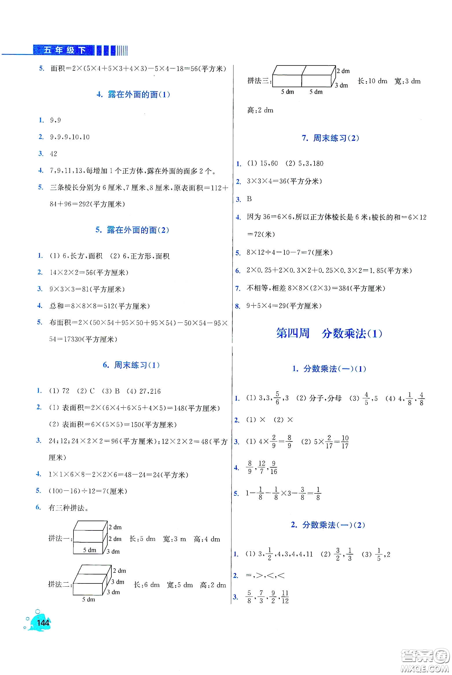 河北大學(xué)出版社2020津橋教育小學(xué)同步奧數(shù)天天練五年級(jí)下冊(cè)北師大版答案