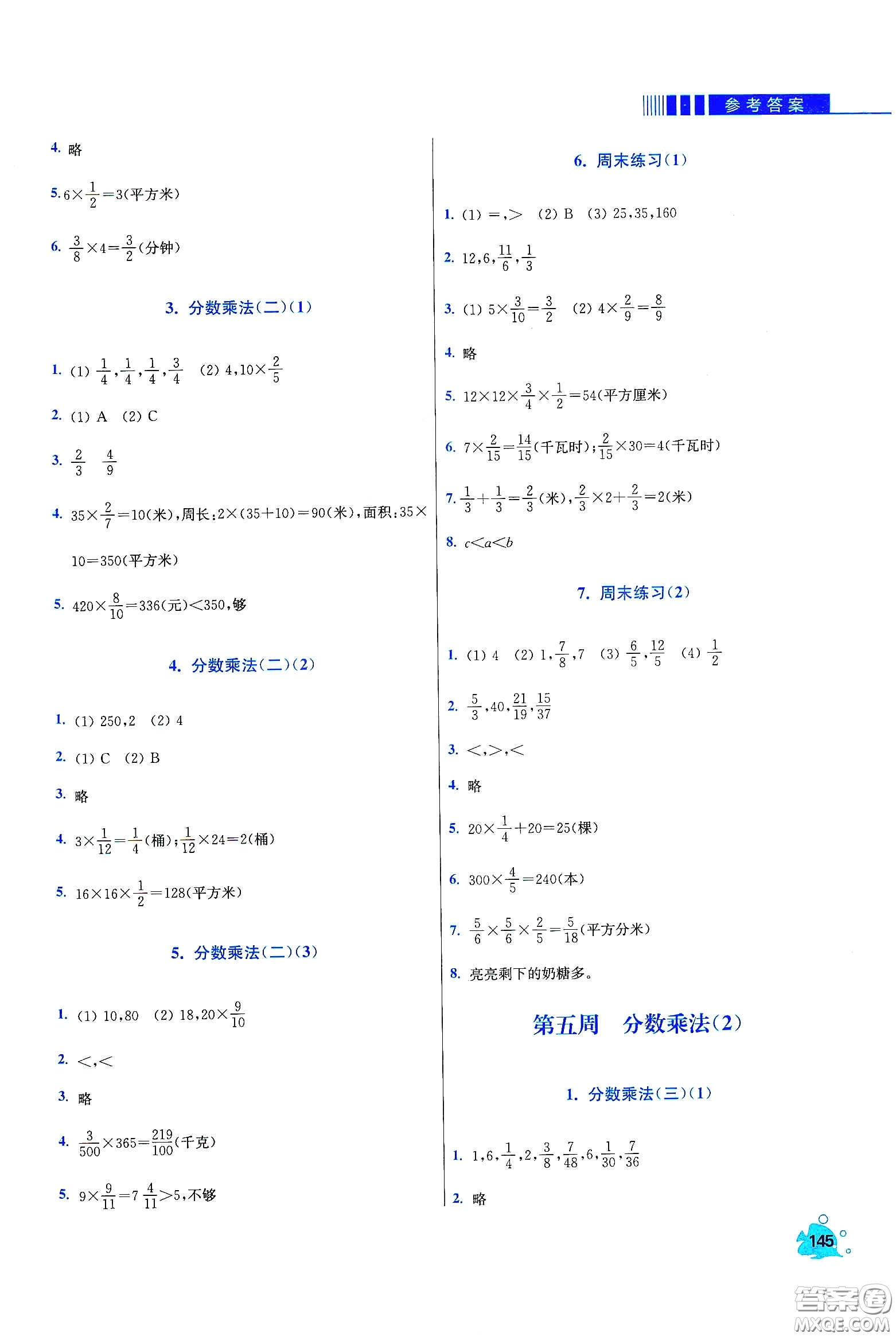 河北大學(xué)出版社2020津橋教育小學(xué)同步奧數(shù)天天練五年級(jí)下冊(cè)北師大版答案