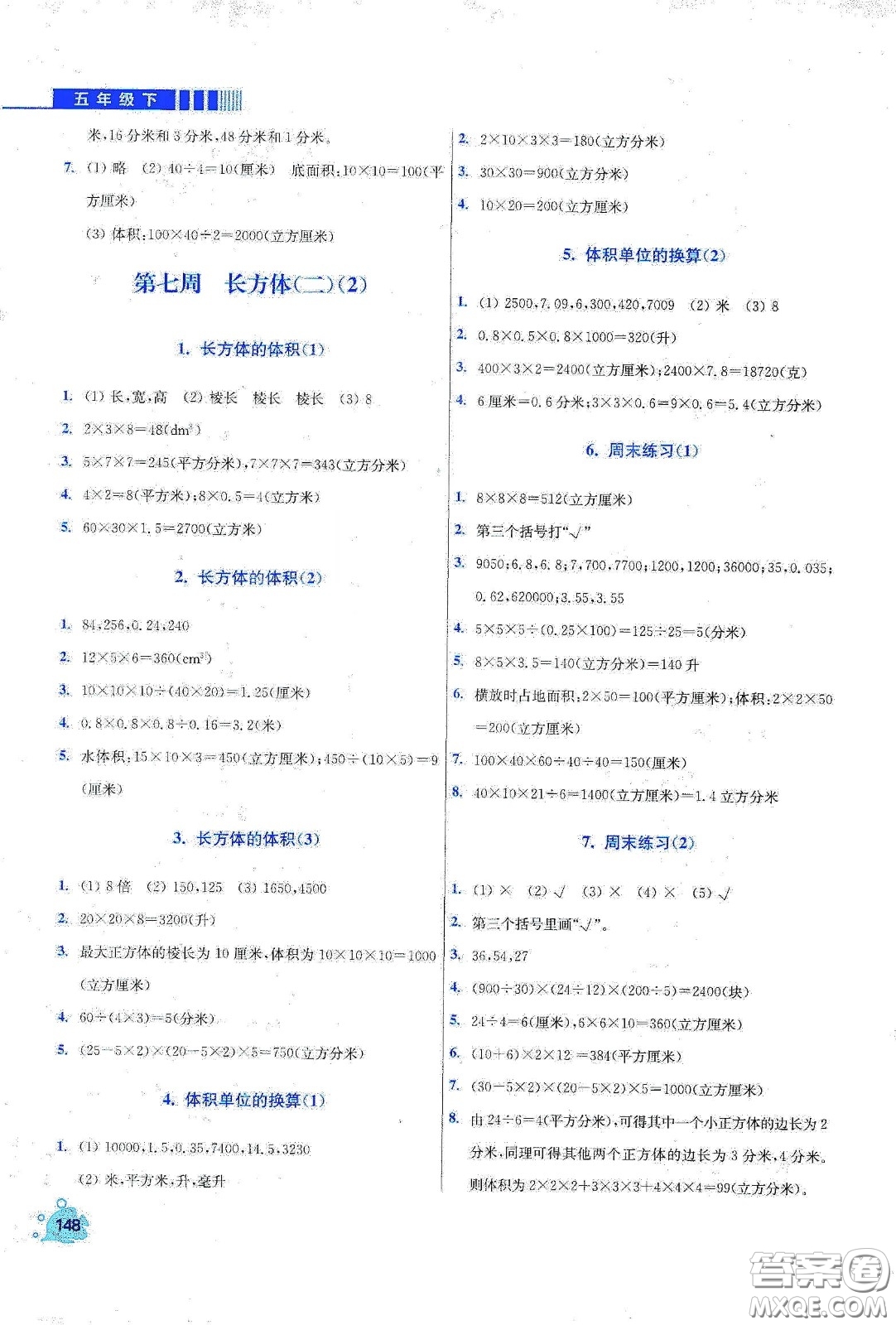 河北大學(xué)出版社2020津橋教育小學(xué)同步奧數(shù)天天練五年級(jí)下冊(cè)北師大版答案