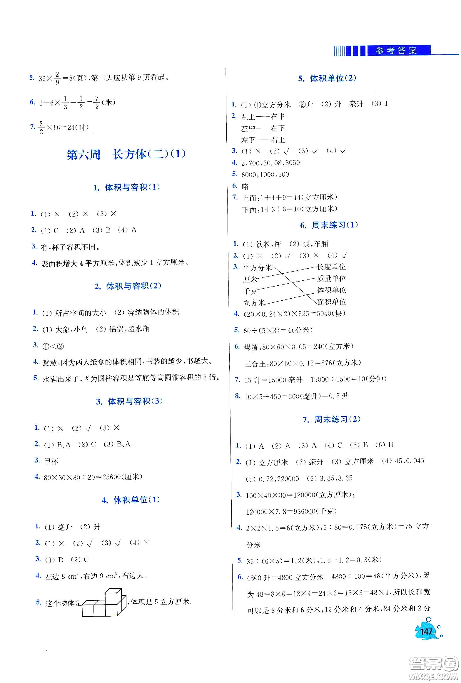 河北大學(xué)出版社2020津橋教育小學(xué)同步奧數(shù)天天練五年級(jí)下冊(cè)北師大版答案