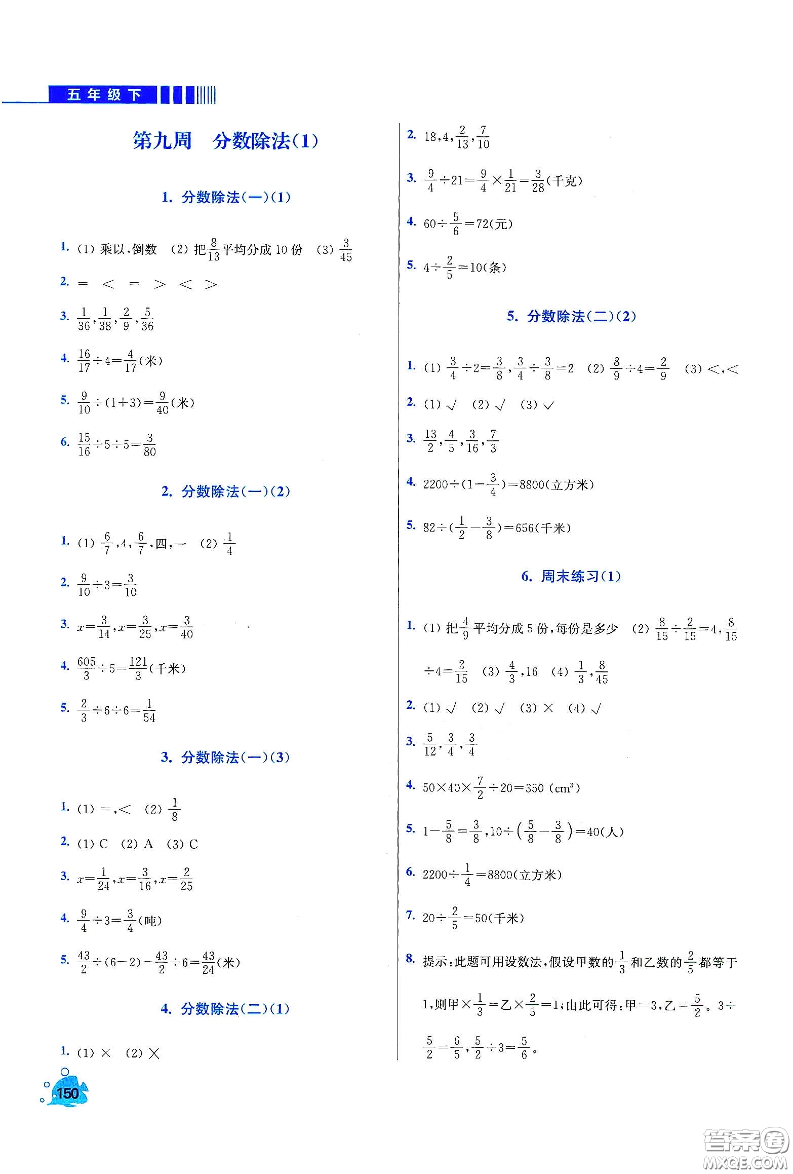 河北大學(xué)出版社2020津橋教育小學(xué)同步奧數(shù)天天練五年級(jí)下冊(cè)北師大版答案