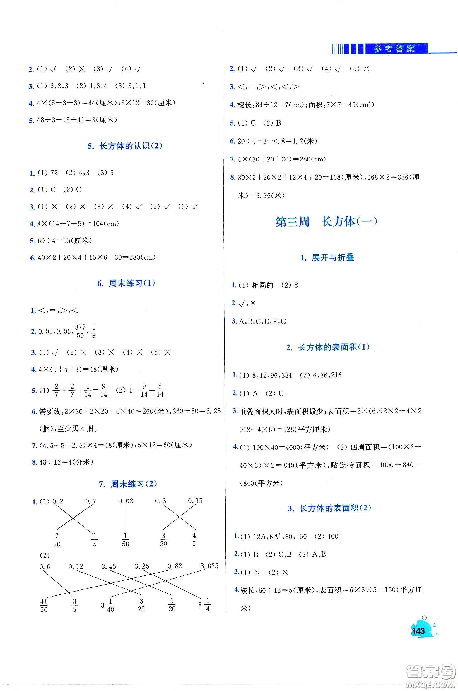 河北大學(xué)出版社2020津橋教育小學(xué)同步奧數(shù)天天練五年級(jí)下冊(cè)北師大版答案