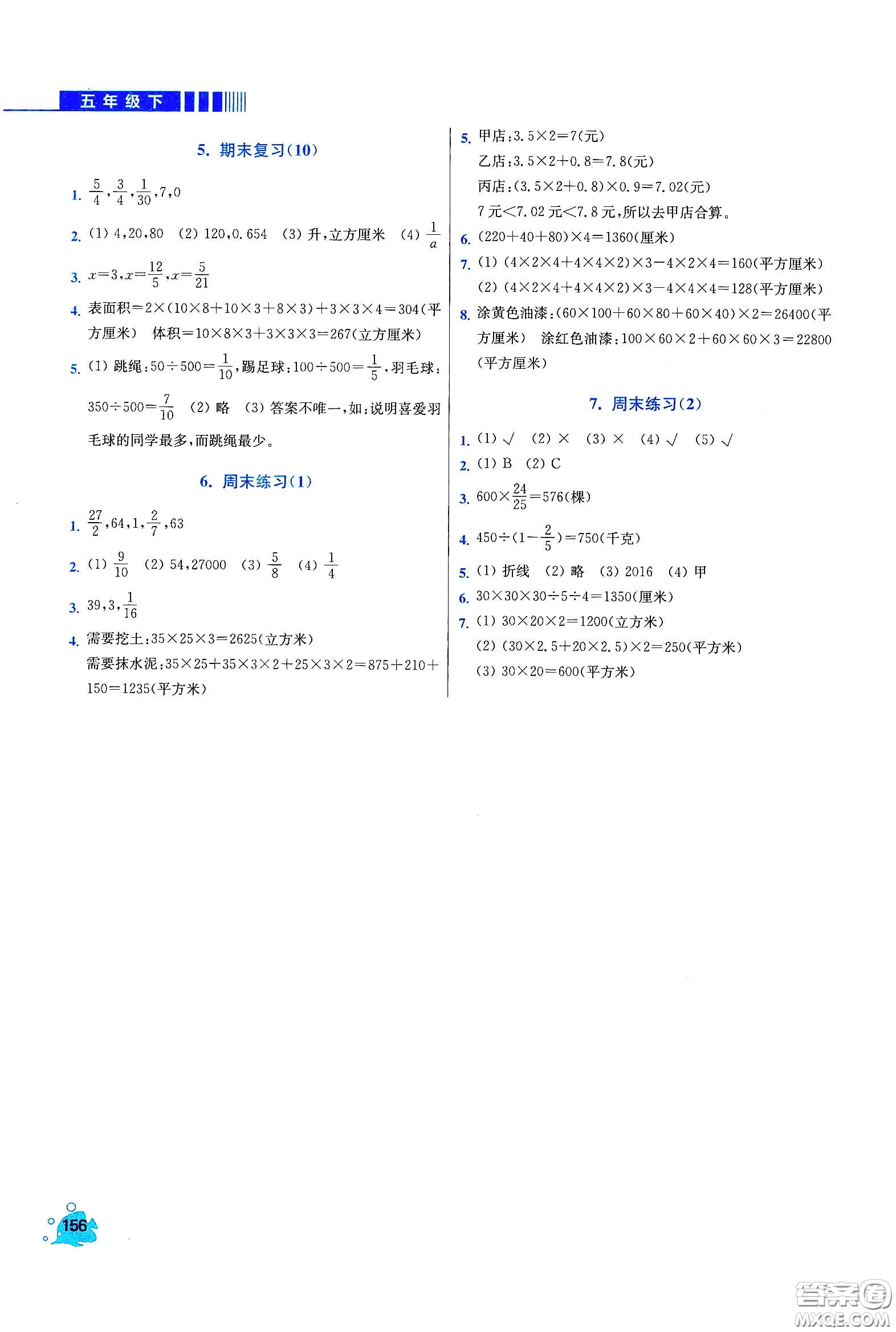 河北大學(xué)出版社2020津橋教育小學(xué)同步奧數(shù)天天練五年級(jí)下冊(cè)北師大版答案