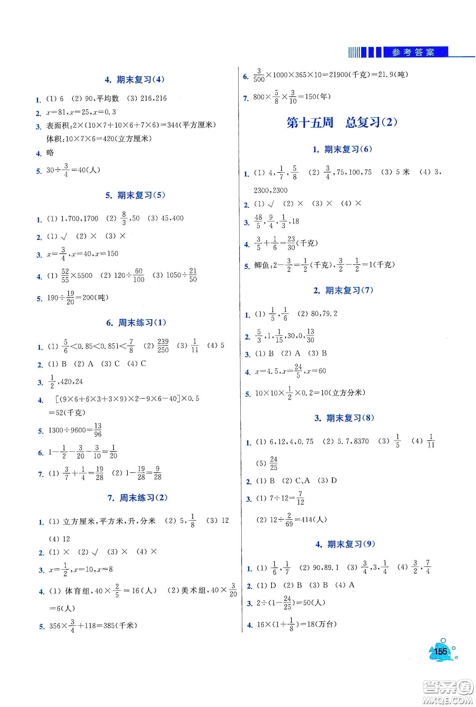 河北大學(xué)出版社2020津橋教育小學(xué)同步奧數(shù)天天練五年級(jí)下冊(cè)北師大版答案