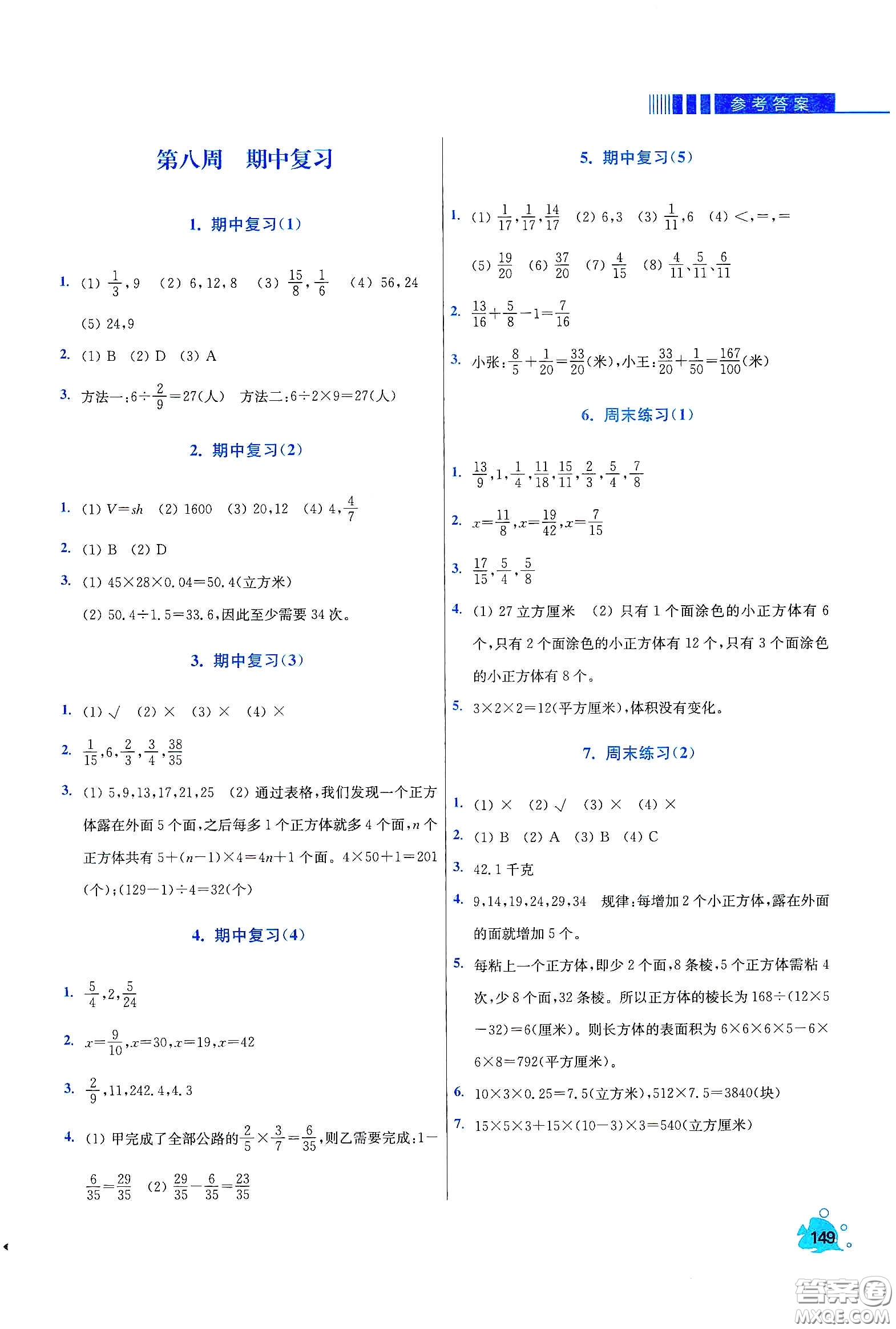 河北大學(xué)出版社2020津橋教育小學(xué)同步奧數(shù)天天練五年級(jí)下冊(cè)北師大版答案