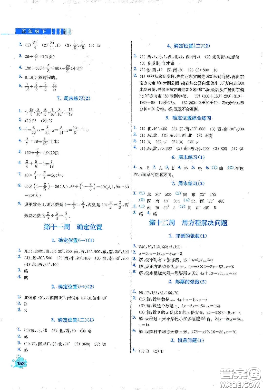 河北大學(xué)出版社2020津橋教育小學(xué)同步奧數(shù)天天練五年級(jí)下冊(cè)北師大版答案