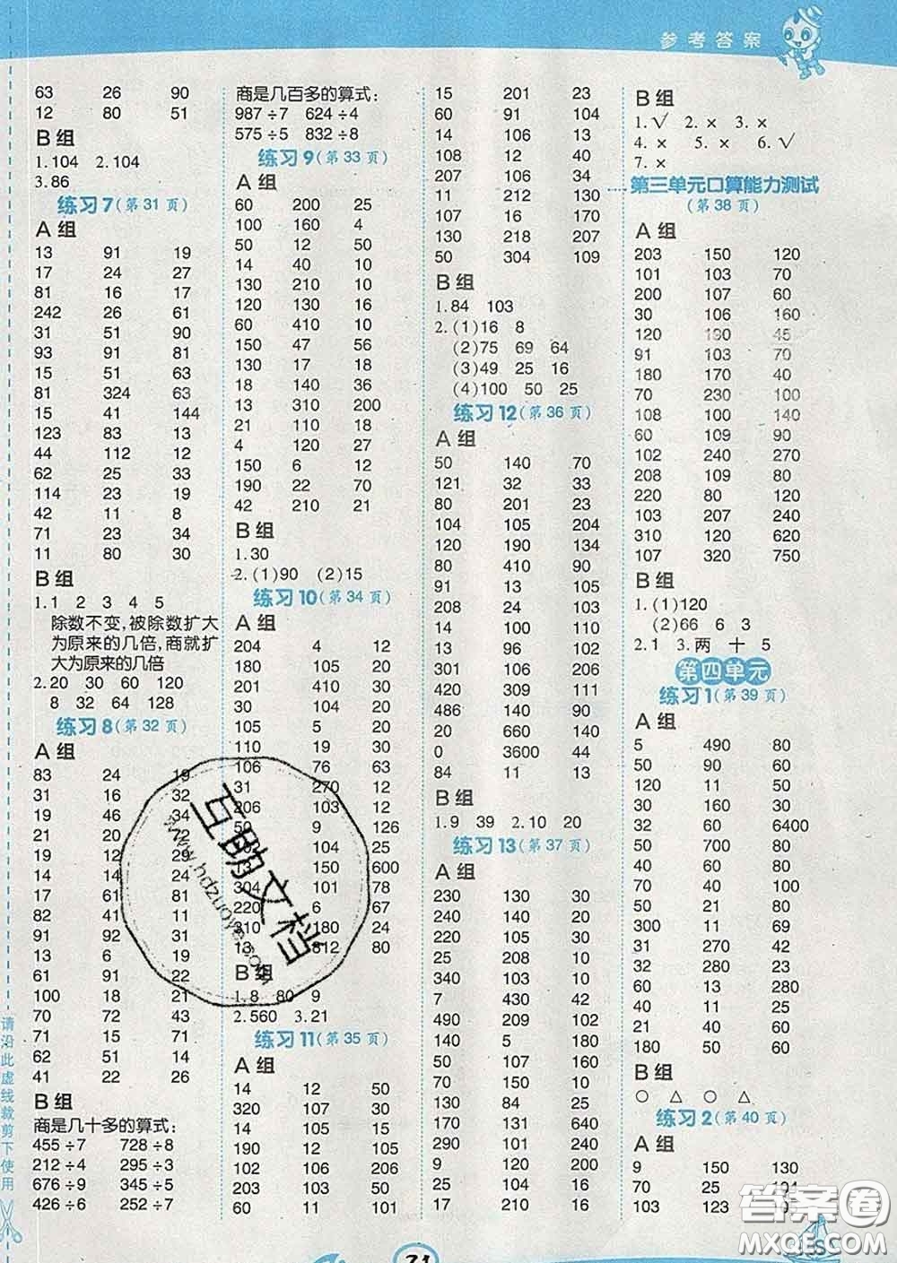 安徽教育出版社2020年星級(jí)口算天天練三年級(jí)數(shù)學(xué)下冊(cè)西師版答案