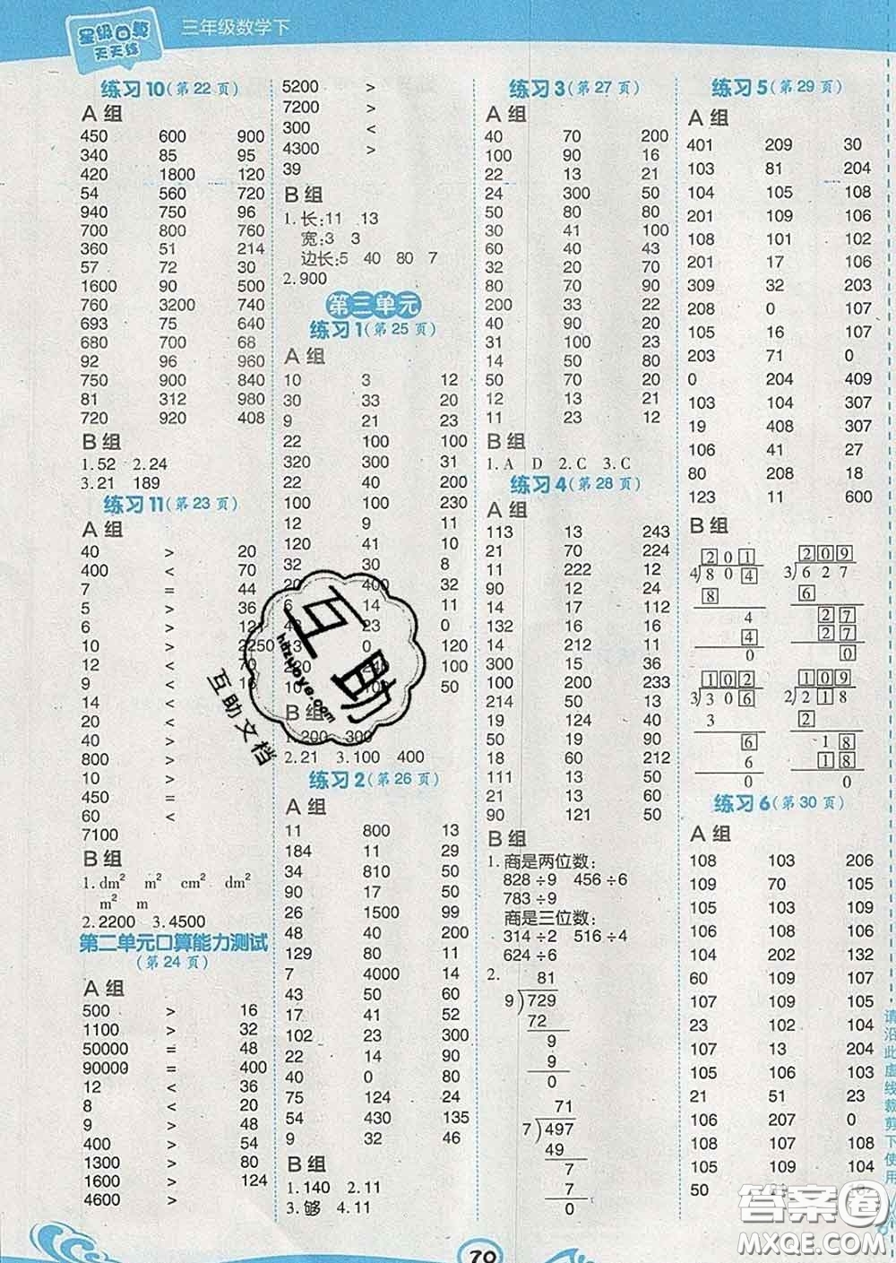 安徽教育出版社2020年星級(jí)口算天天練三年級(jí)數(shù)學(xué)下冊(cè)西師版答案