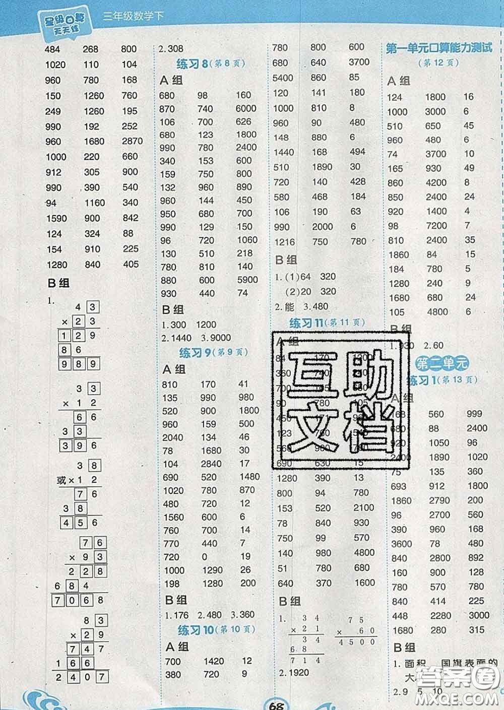 安徽教育出版社2020年星級(jí)口算天天練三年級(jí)數(shù)學(xué)下冊(cè)西師版答案