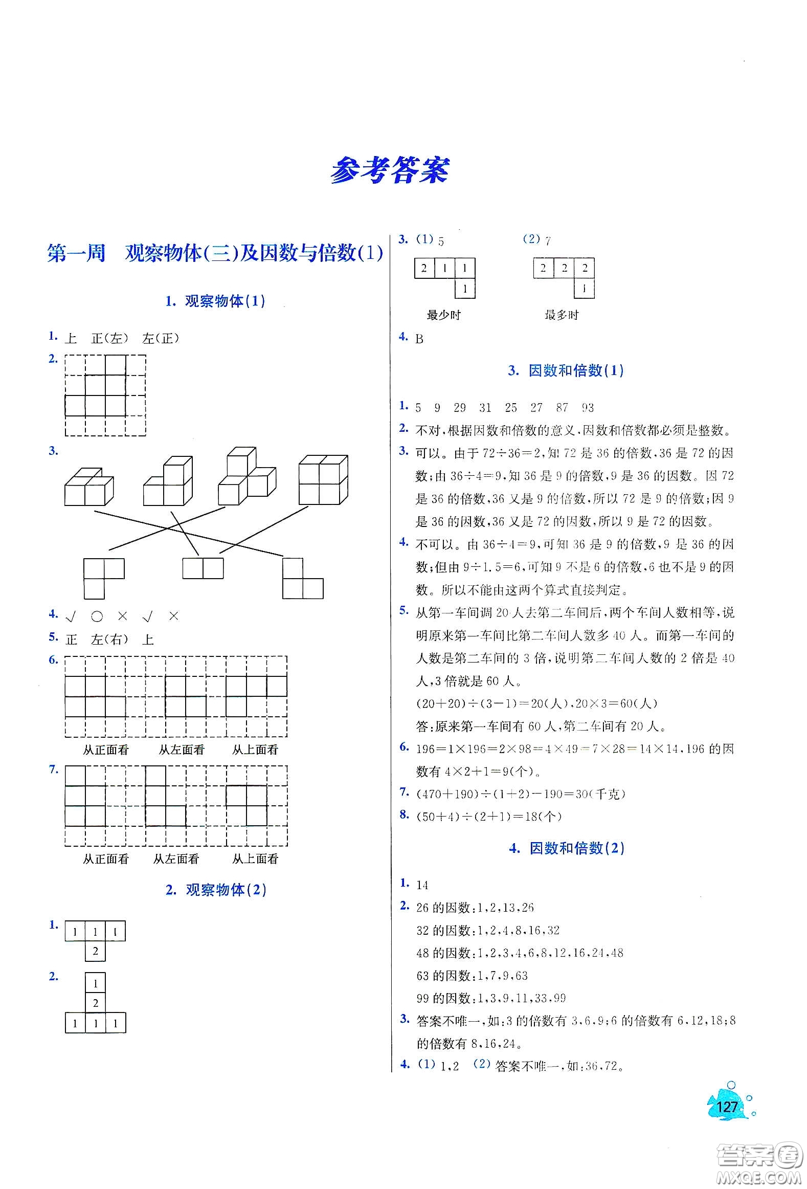 河北大學(xué)出版社2020津橋教育小學(xué)同步奧數(shù)天天練五年級(jí)下冊(cè)人教版答案