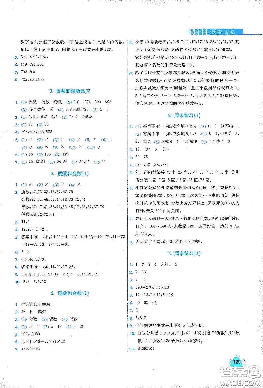 河北大學(xué)出版社2020津橋教育小學(xué)同步奧數(shù)天天練五年級(jí)下冊(cè)人教版答案