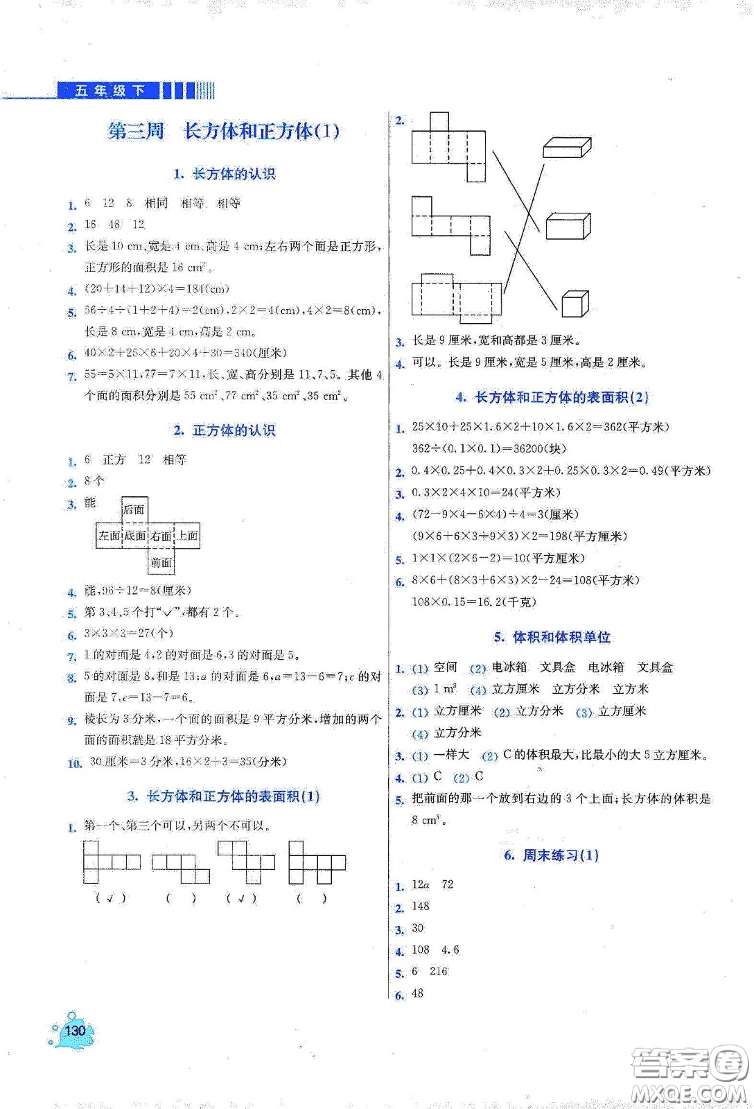 河北大學(xué)出版社2020津橋教育小學(xué)同步奧數(shù)天天練五年級(jí)下冊(cè)人教版答案