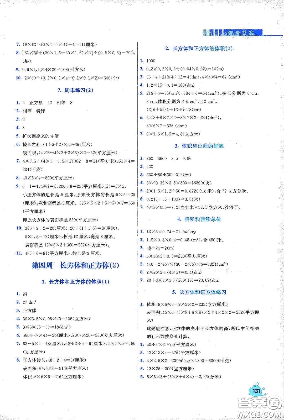 河北大學(xué)出版社2020津橋教育小學(xué)同步奧數(shù)天天練五年級(jí)下冊(cè)人教版答案