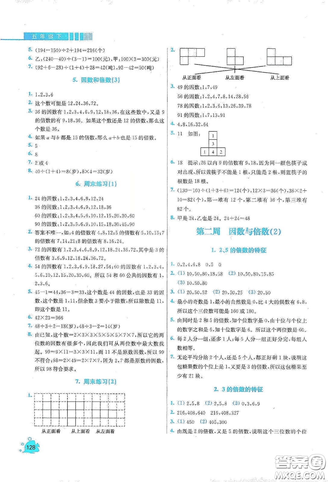 河北大學(xué)出版社2020津橋教育小學(xué)同步奧數(shù)天天練五年級(jí)下冊(cè)人教版答案