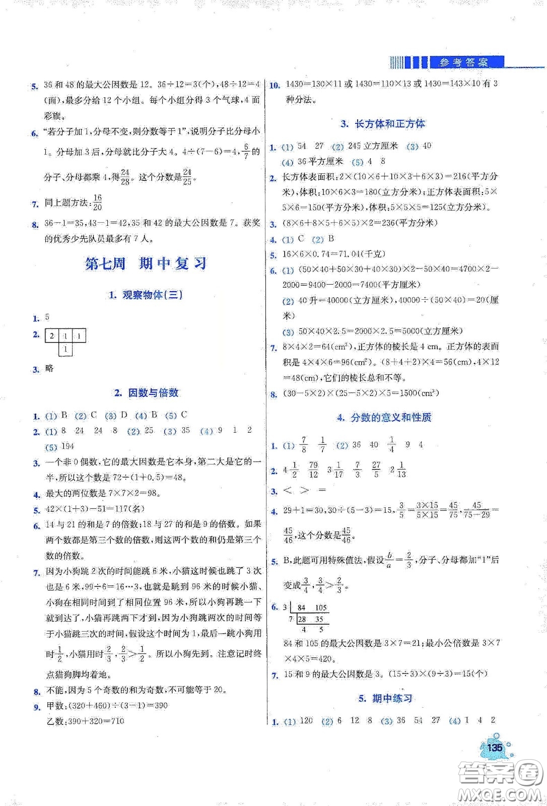 河北大學(xué)出版社2020津橋教育小學(xué)同步奧數(shù)天天練五年級(jí)下冊(cè)人教版答案