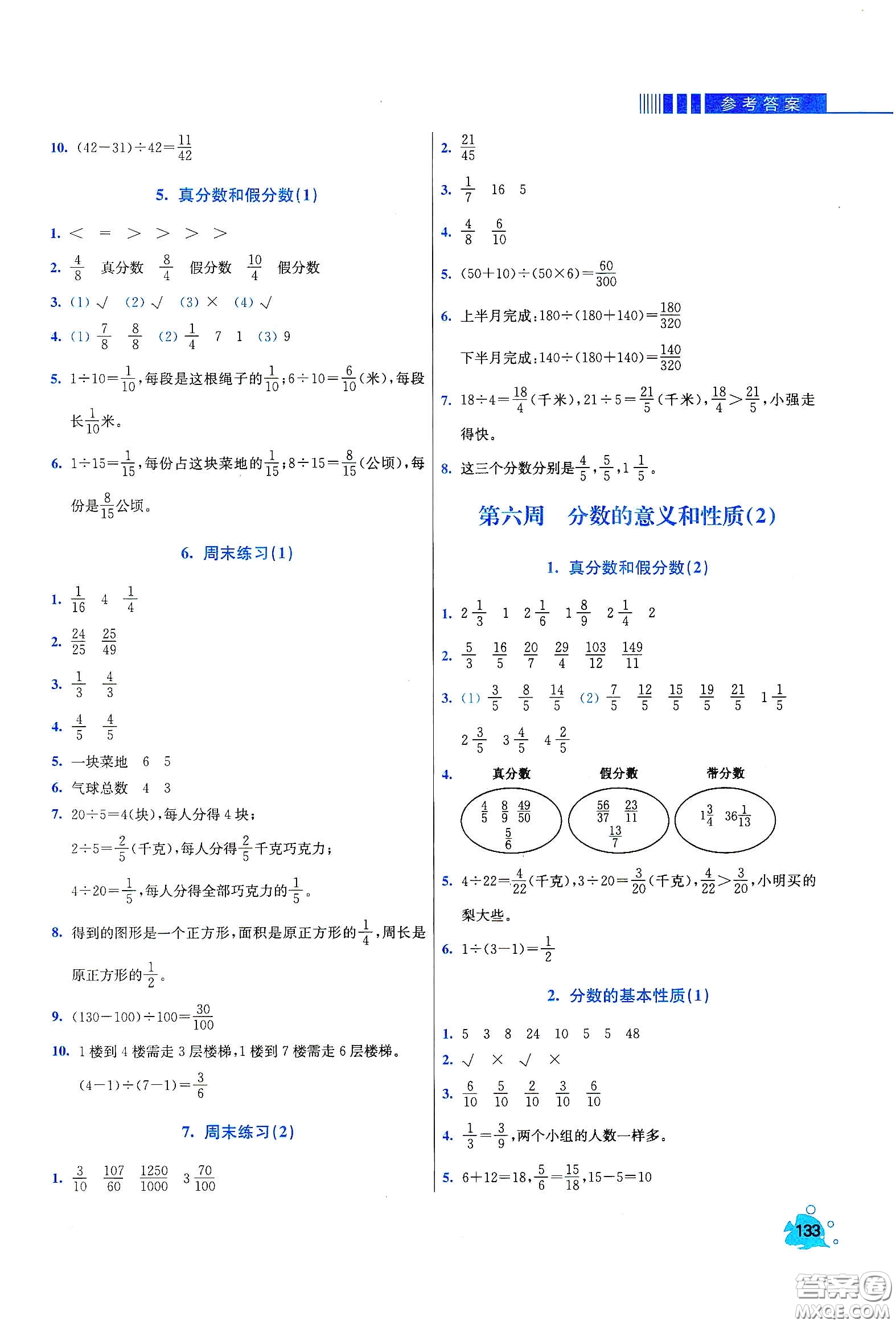 河北大學(xué)出版社2020津橋教育小學(xué)同步奧數(shù)天天練五年級(jí)下冊(cè)人教版答案