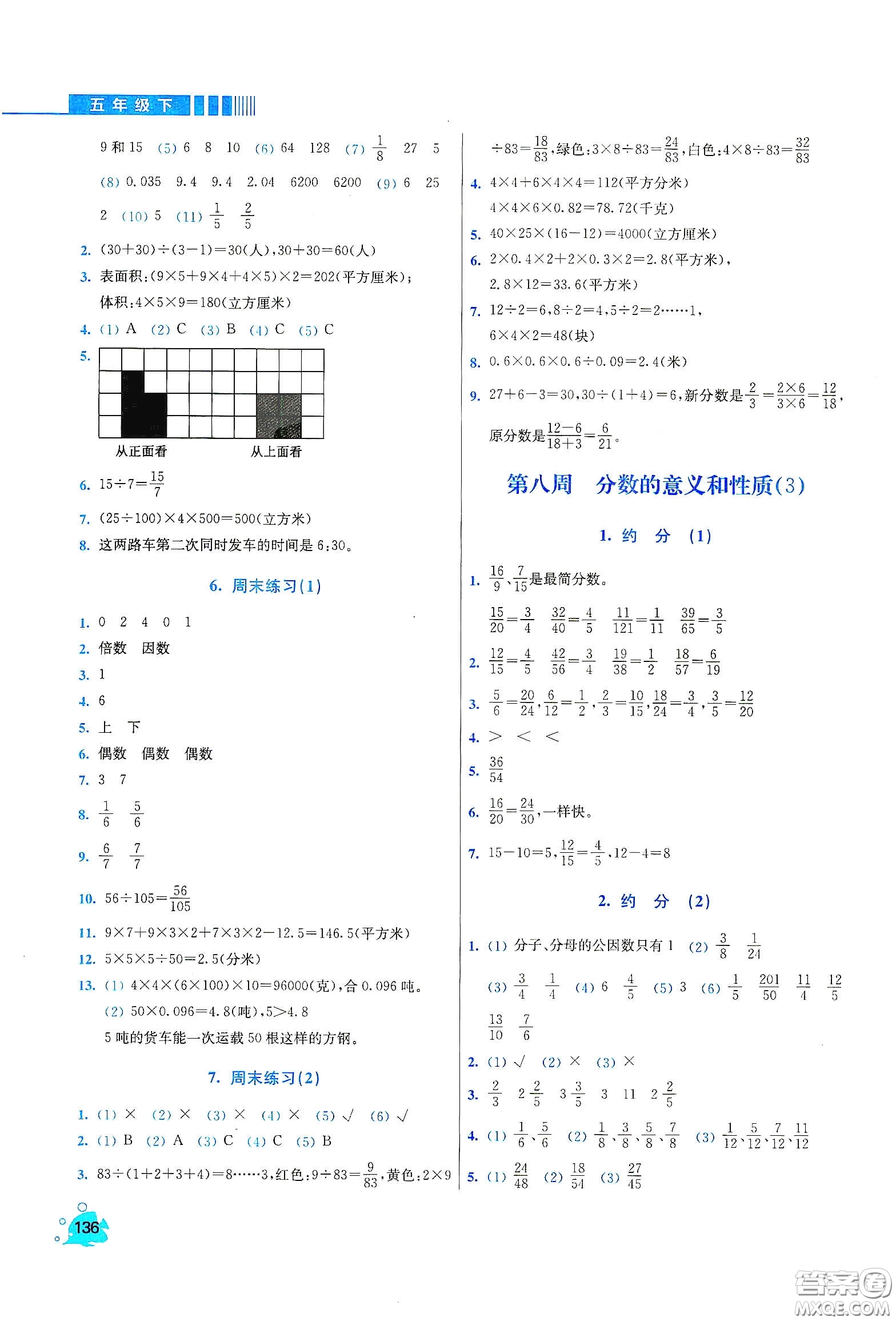 河北大學(xué)出版社2020津橋教育小學(xué)同步奧數(shù)天天練五年級(jí)下冊(cè)人教版答案