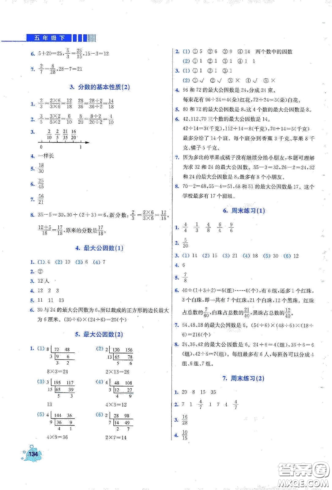 河北大學(xué)出版社2020津橋教育小學(xué)同步奧數(shù)天天練五年級(jí)下冊(cè)人教版答案