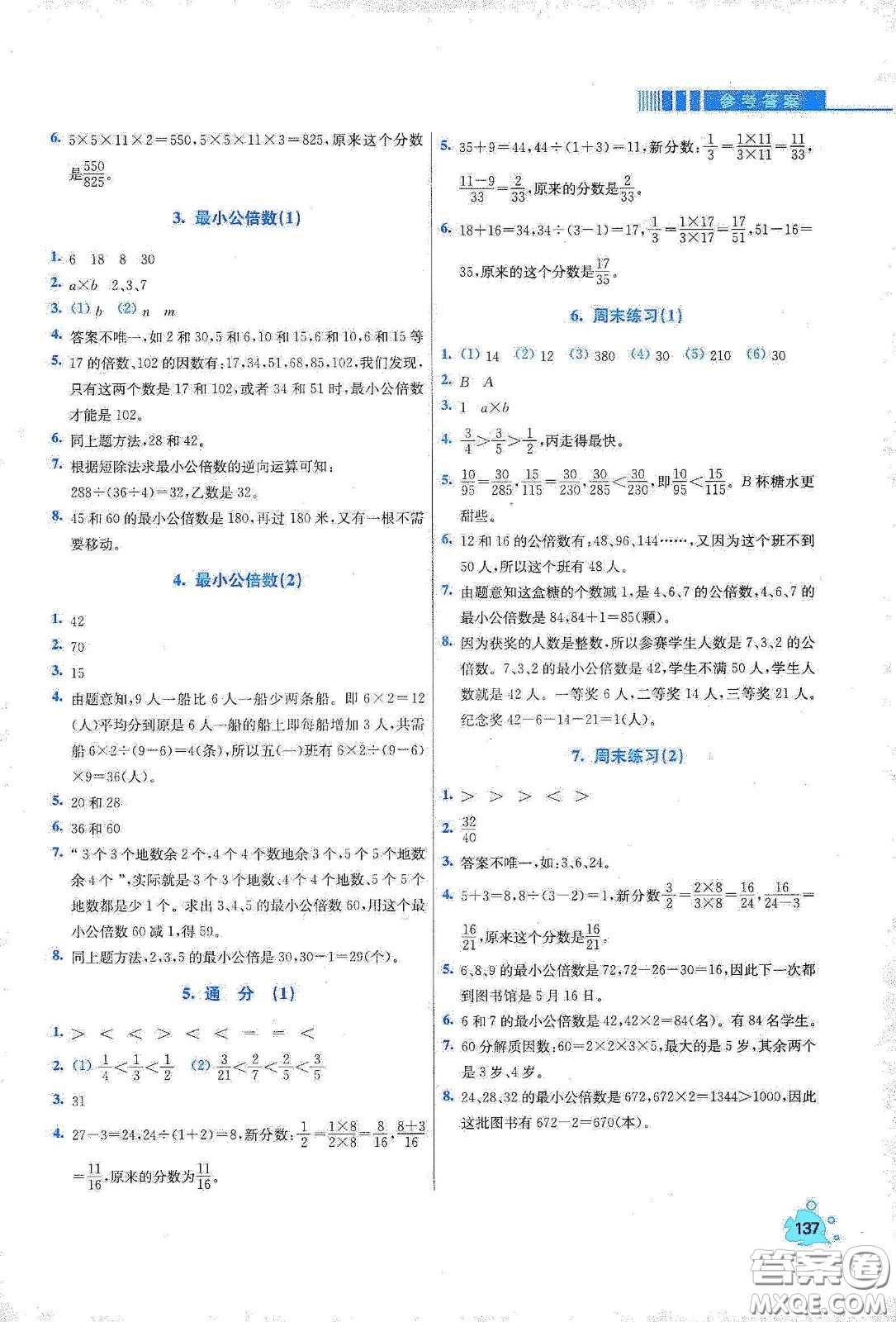 河北大學(xué)出版社2020津橋教育小學(xué)同步奧數(shù)天天練五年級(jí)下冊(cè)人教版答案