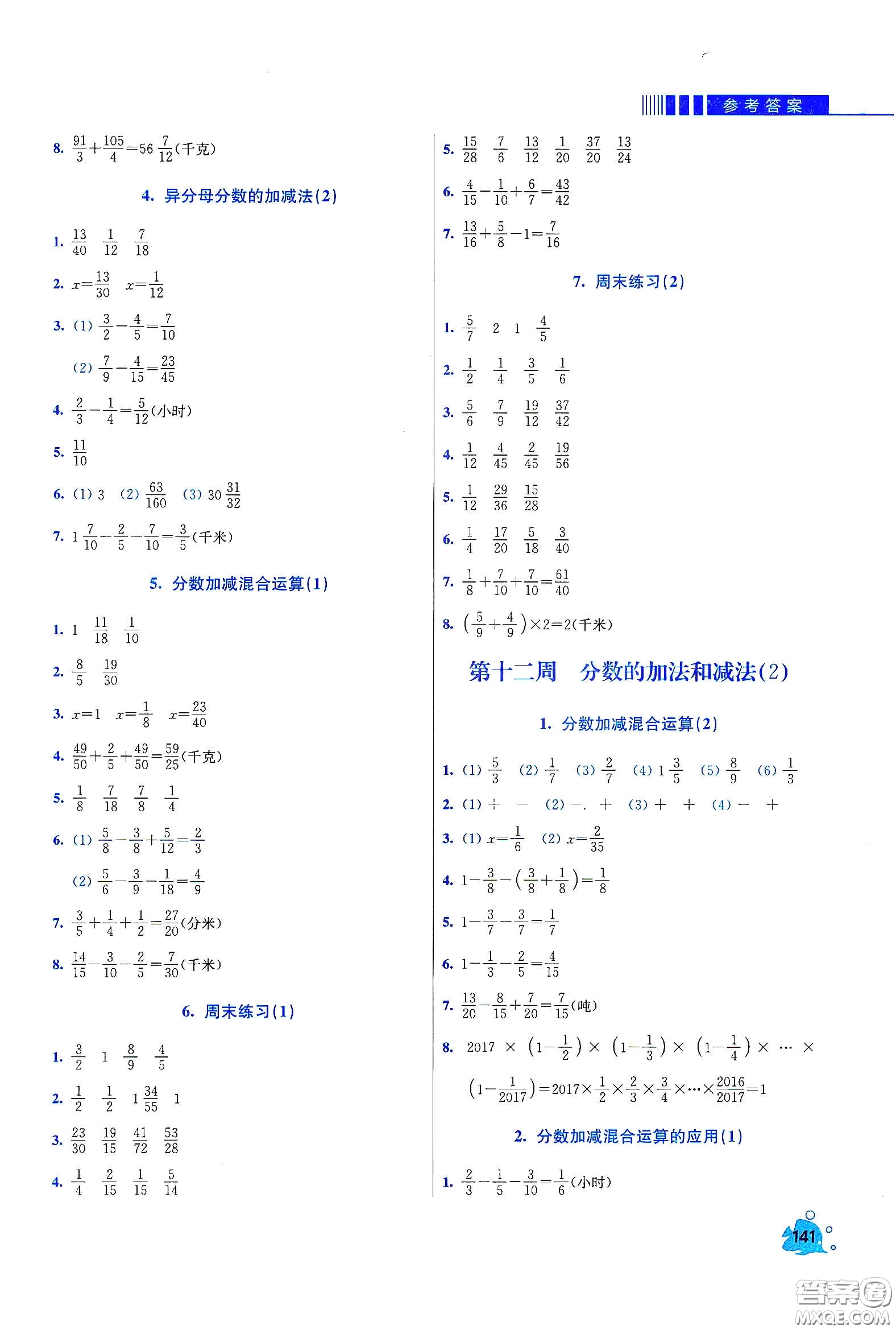 河北大學(xué)出版社2020津橋教育小學(xué)同步奧數(shù)天天練五年級(jí)下冊(cè)人教版答案