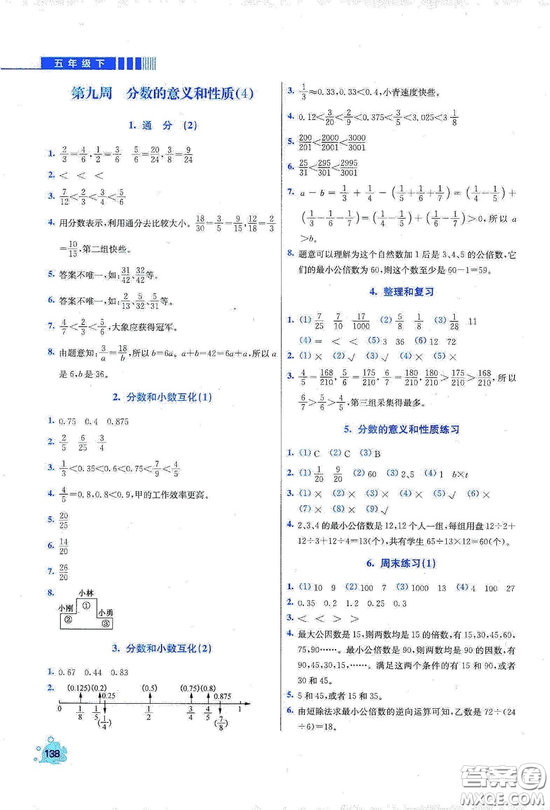 河北大學(xué)出版社2020津橋教育小學(xué)同步奧數(shù)天天練五年級(jí)下冊(cè)人教版答案