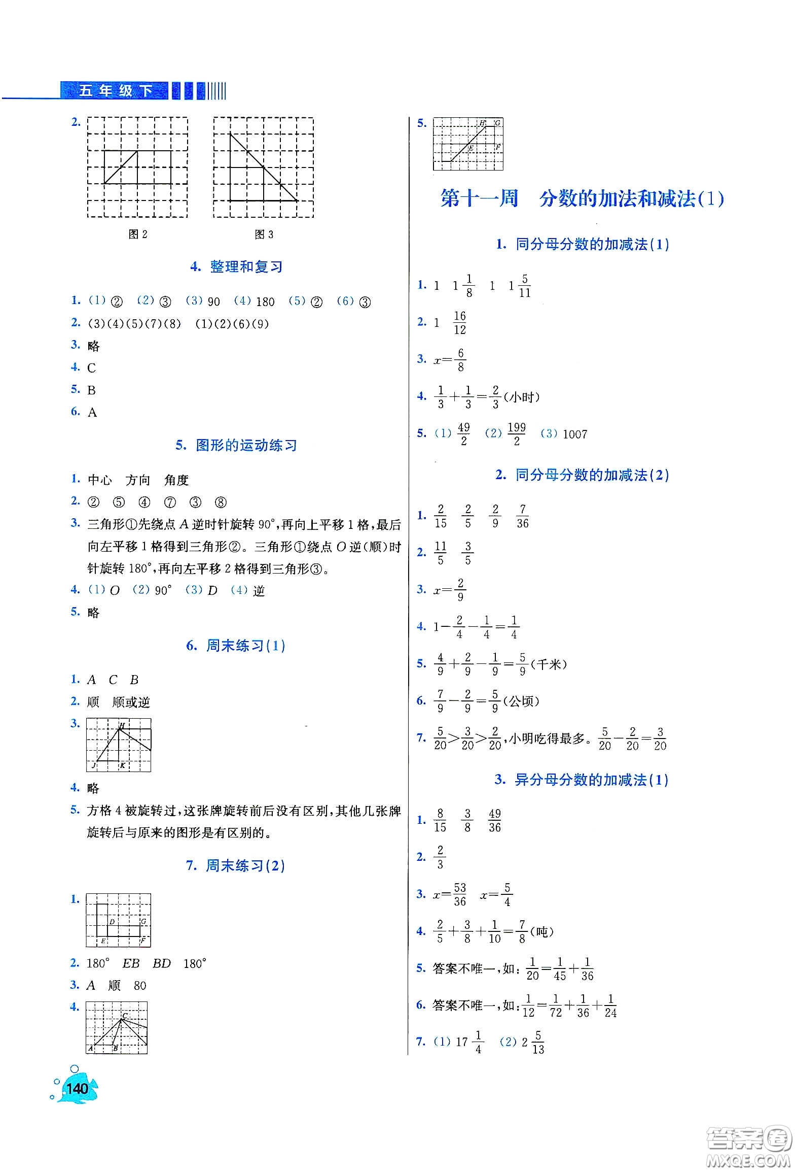 河北大學(xué)出版社2020津橋教育小學(xué)同步奧數(shù)天天練五年級(jí)下冊(cè)人教版答案