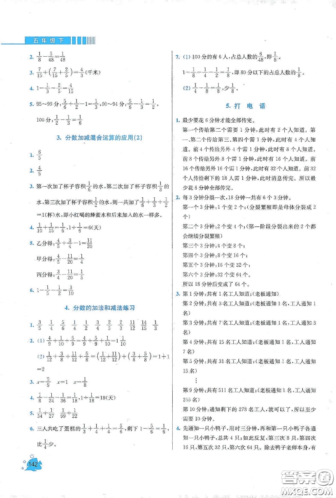 河北大學(xué)出版社2020津橋教育小學(xué)同步奧數(shù)天天練五年級(jí)下冊(cè)人教版答案