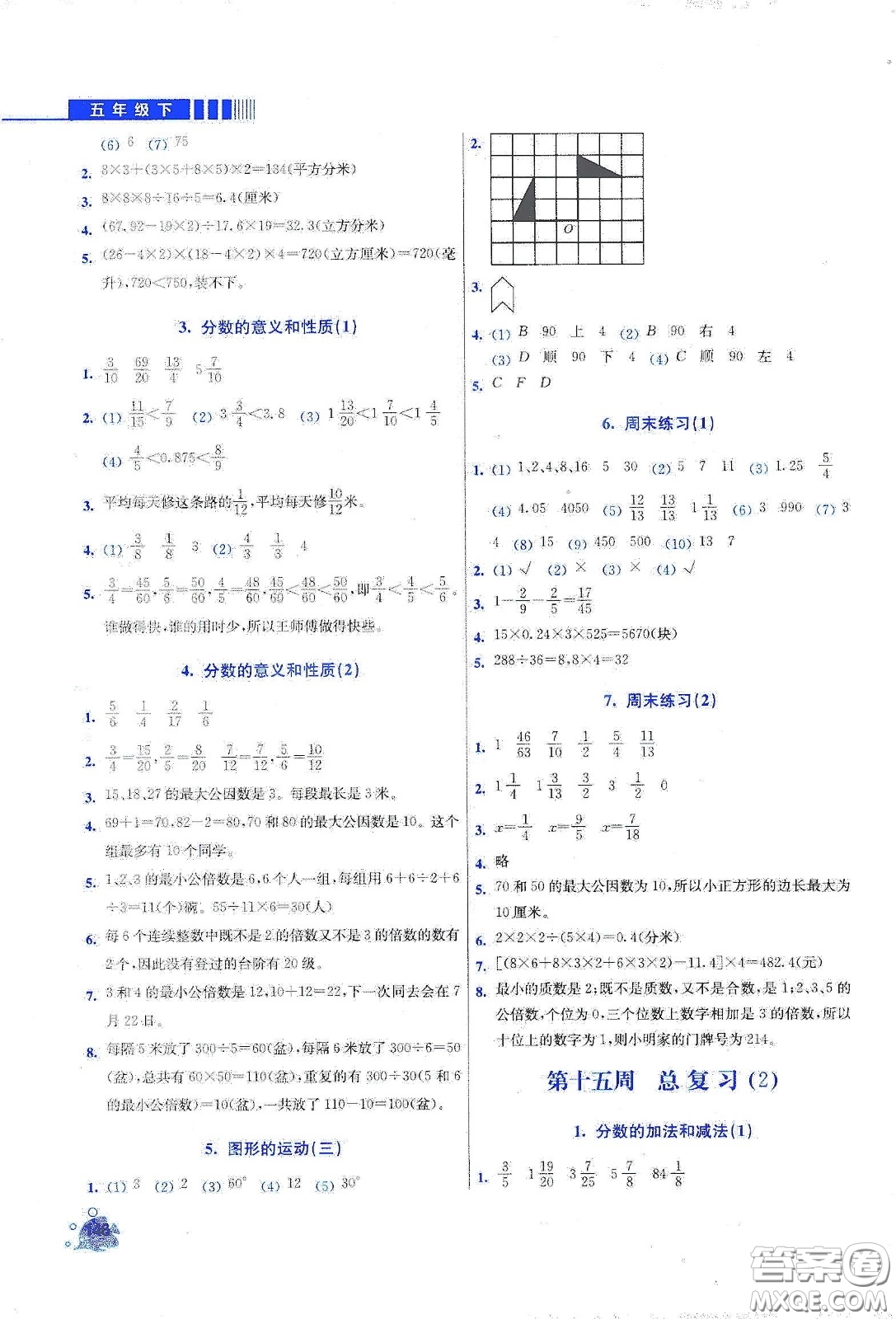 河北大學(xué)出版社2020津橋教育小學(xué)同步奧數(shù)天天練五年級(jí)下冊(cè)人教版答案