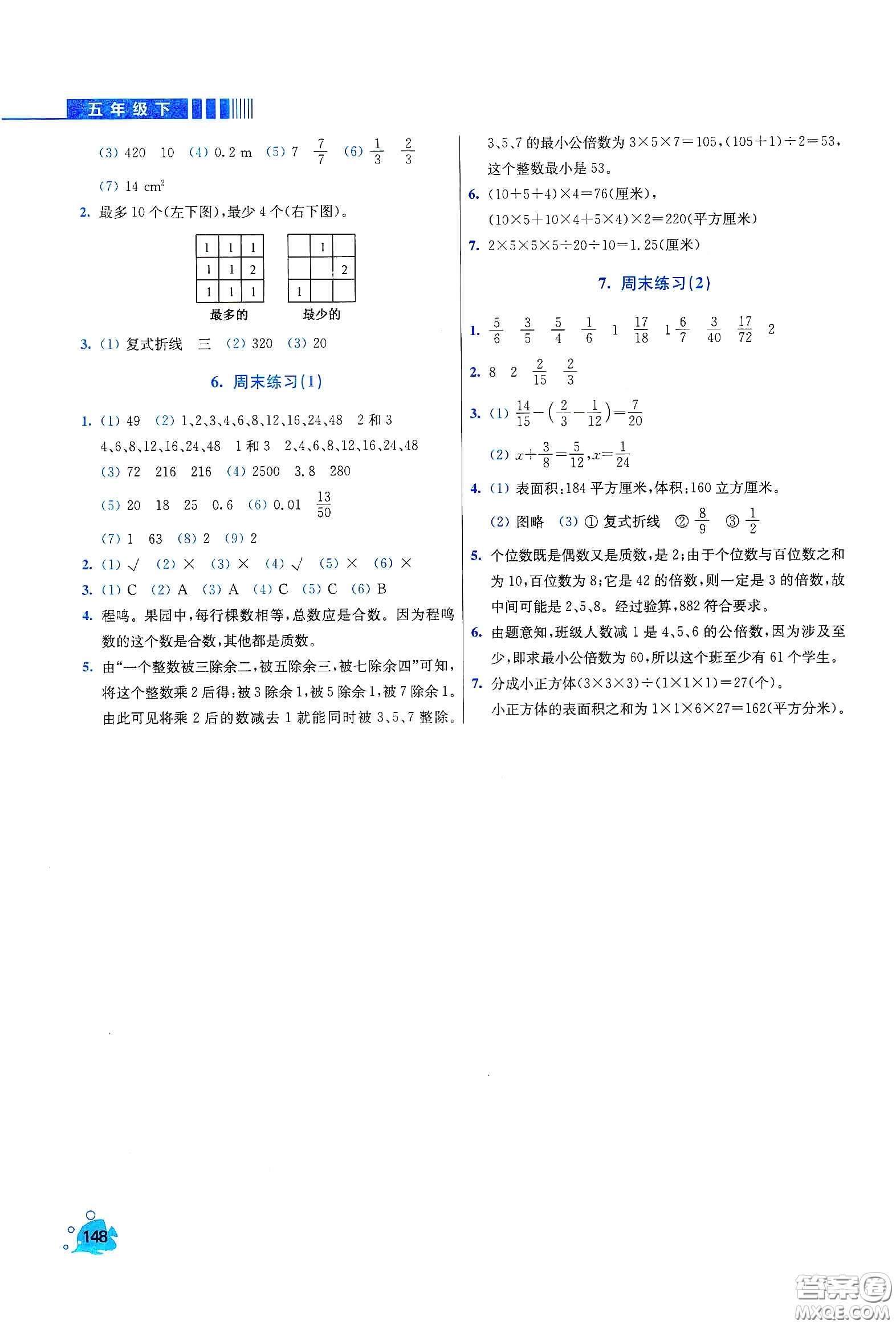 河北大學(xué)出版社2020津橋教育小學(xué)同步奧數(shù)天天練五年級(jí)下冊(cè)人教版答案