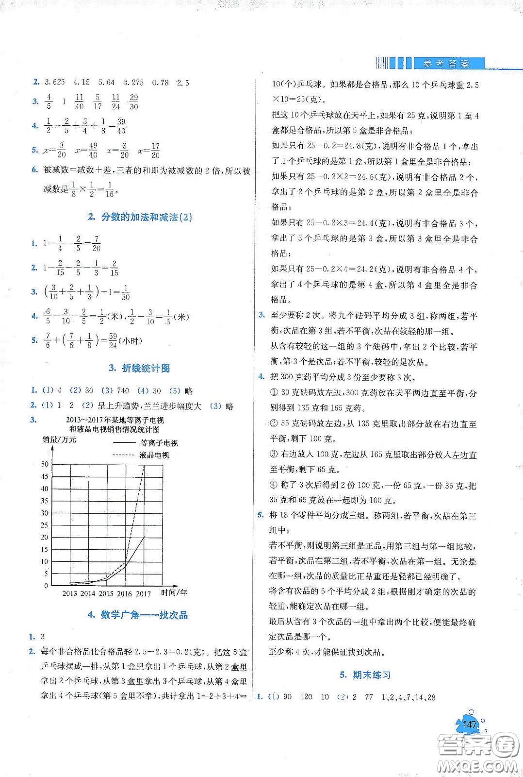 河北大學(xué)出版社2020津橋教育小學(xué)同步奧數(shù)天天練五年級(jí)下冊(cè)人教版答案