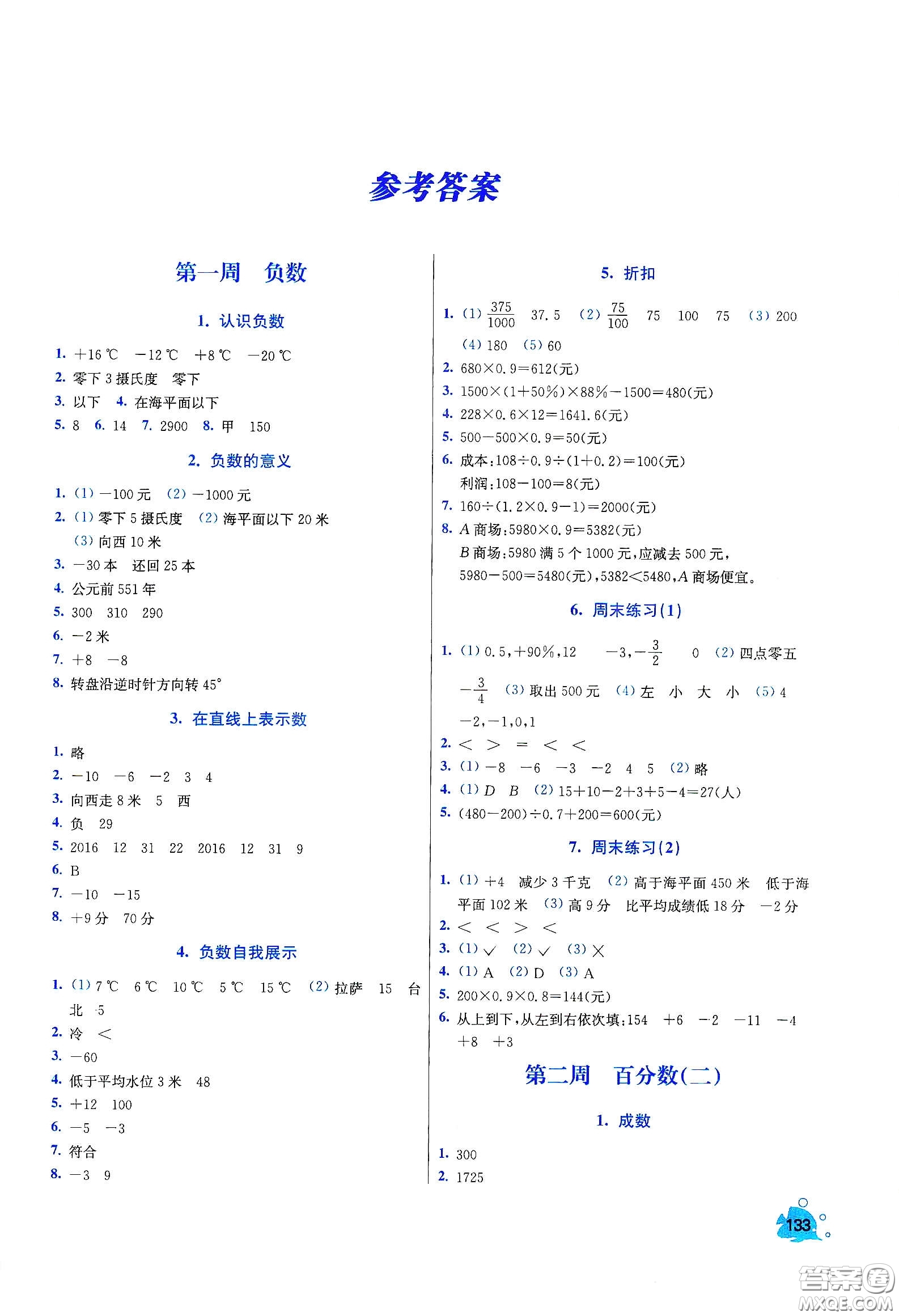 河北大學(xué)出版社2020津橋教育小學(xué)同步奧數(shù)天天練六年級下冊人教版答案