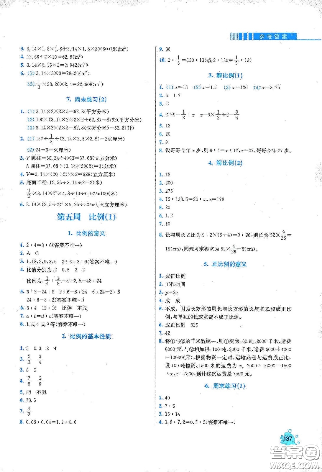 河北大學(xué)出版社2020津橋教育小學(xué)同步奧數(shù)天天練六年級下冊人教版答案