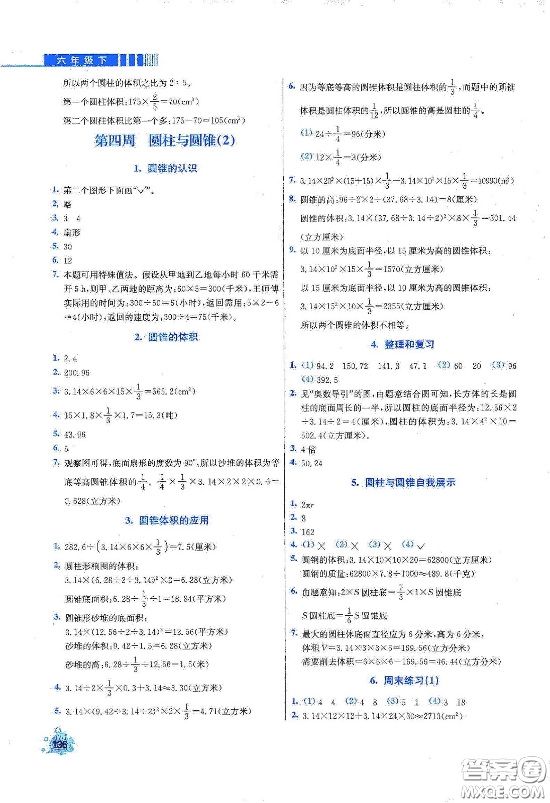 河北大學(xué)出版社2020津橋教育小學(xué)同步奧數(shù)天天練六年級下冊人教版答案