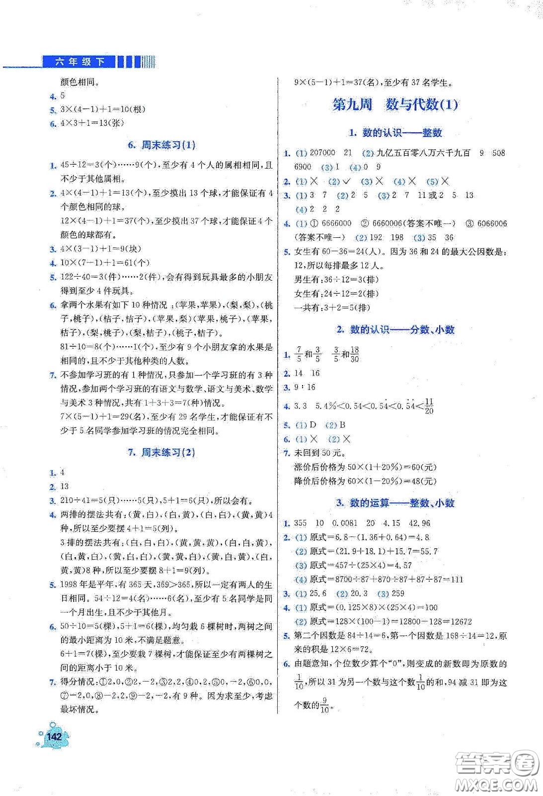 河北大學(xué)出版社2020津橋教育小學(xué)同步奧數(shù)天天練六年級下冊人教版答案