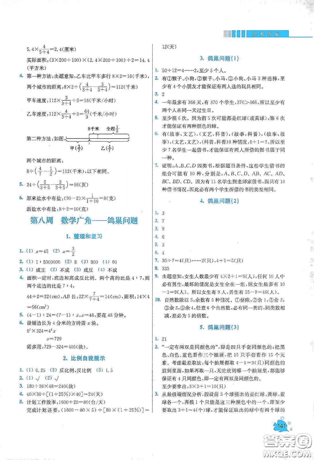 河北大學(xué)出版社2020津橋教育小學(xué)同步奧數(shù)天天練六年級下冊人教版答案