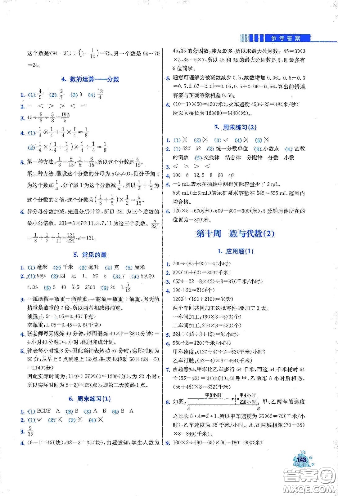 河北大學(xué)出版社2020津橋教育小學(xué)同步奧數(shù)天天練六年級下冊人教版答案