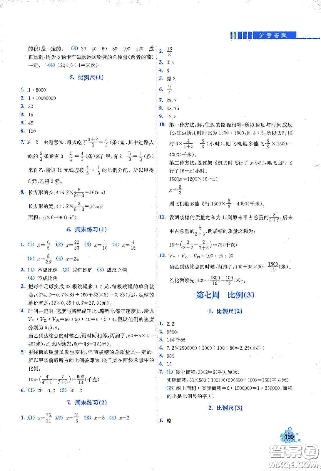 河北大學(xué)出版社2020津橋教育小學(xué)同步奧數(shù)天天練六年級下冊人教版答案