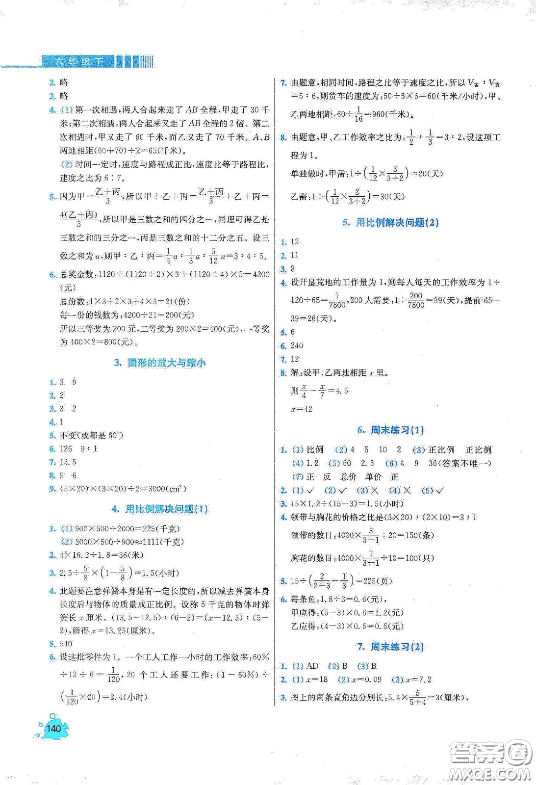 河北大學(xué)出版社2020津橋教育小學(xué)同步奧數(shù)天天練六年級下冊人教版答案