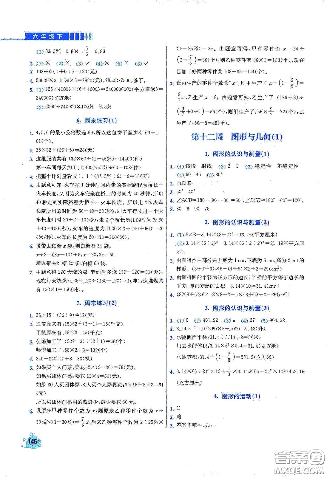 河北大學(xué)出版社2020津橋教育小學(xué)同步奧數(shù)天天練六年級下冊人教版答案