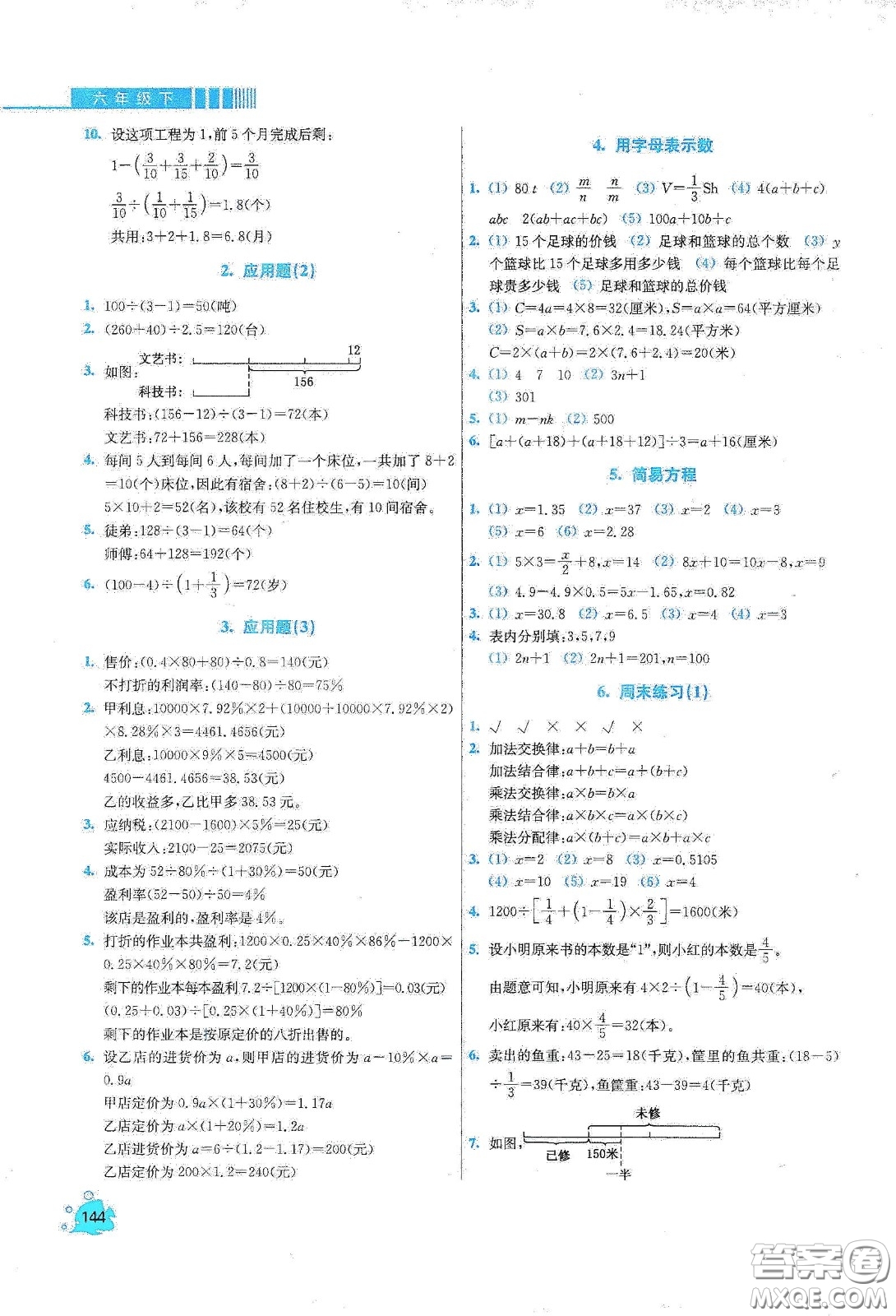 河北大學(xué)出版社2020津橋教育小學(xué)同步奧數(shù)天天練六年級下冊人教版答案