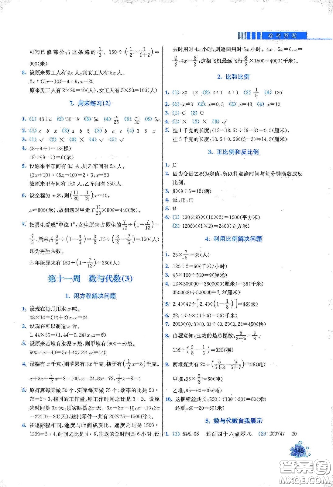 河北大學(xué)出版社2020津橋教育小學(xué)同步奧數(shù)天天練六年級下冊人教版答案