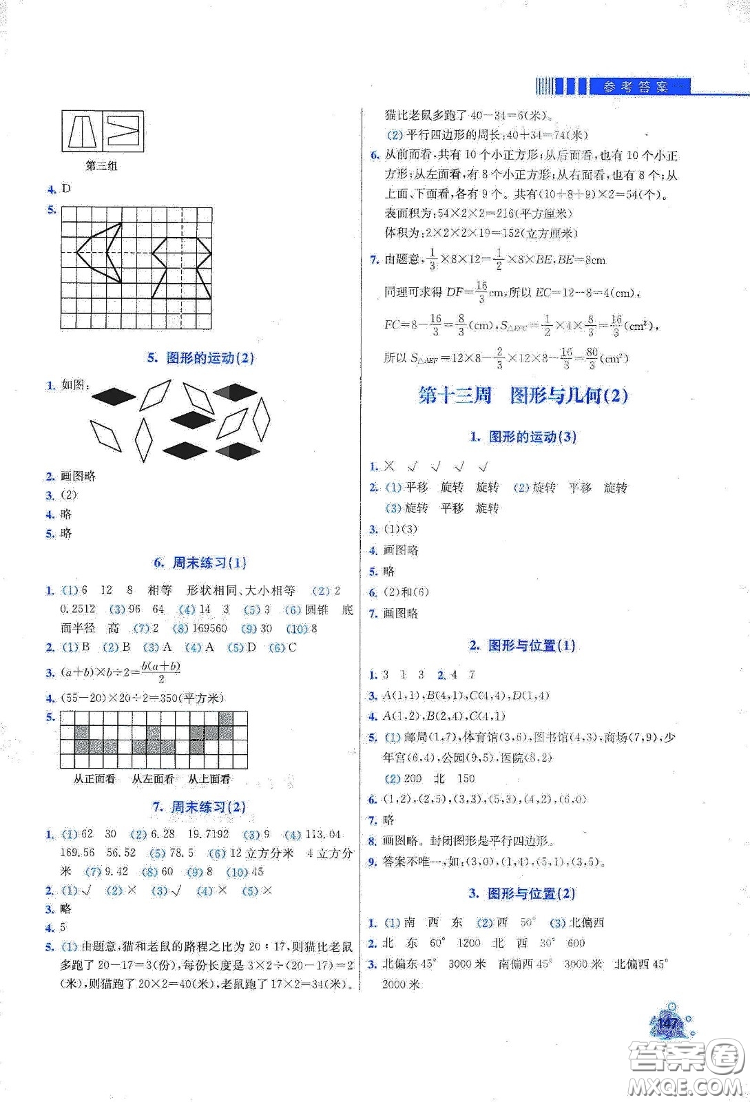 河北大學(xué)出版社2020津橋教育小學(xué)同步奧數(shù)天天練六年級下冊人教版答案