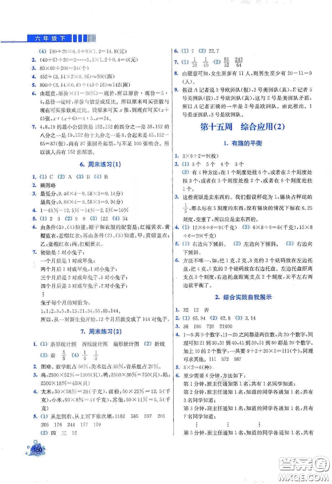 河北大學(xué)出版社2020津橋教育小學(xué)同步奧數(shù)天天練六年級下冊人教版答案