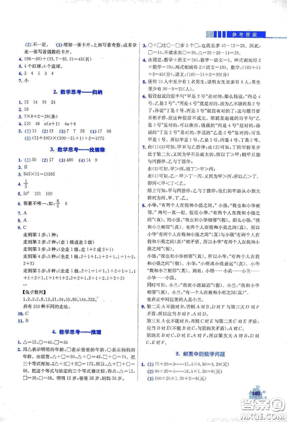 河北大學(xué)出版社2020津橋教育小學(xué)同步奧數(shù)天天練六年級下冊人教版答案