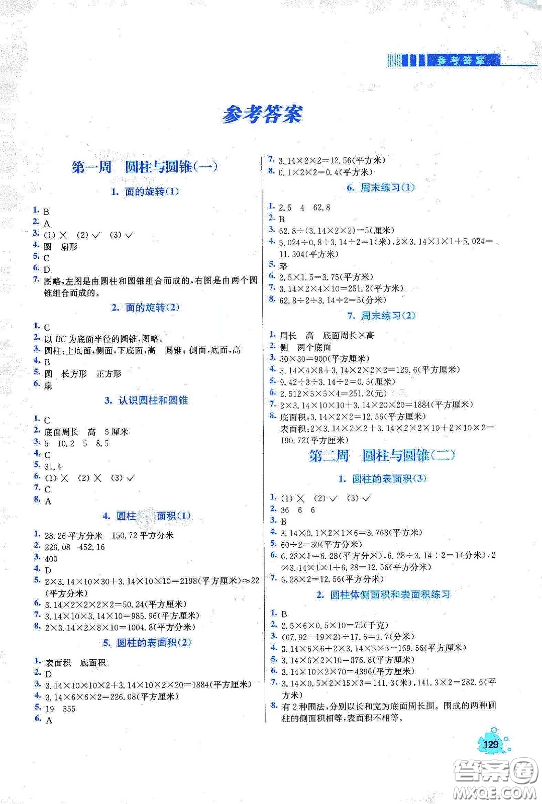 河北大學出版社2020津橋教育小學同步奧數(shù)天天練六年級下冊北師大版答案