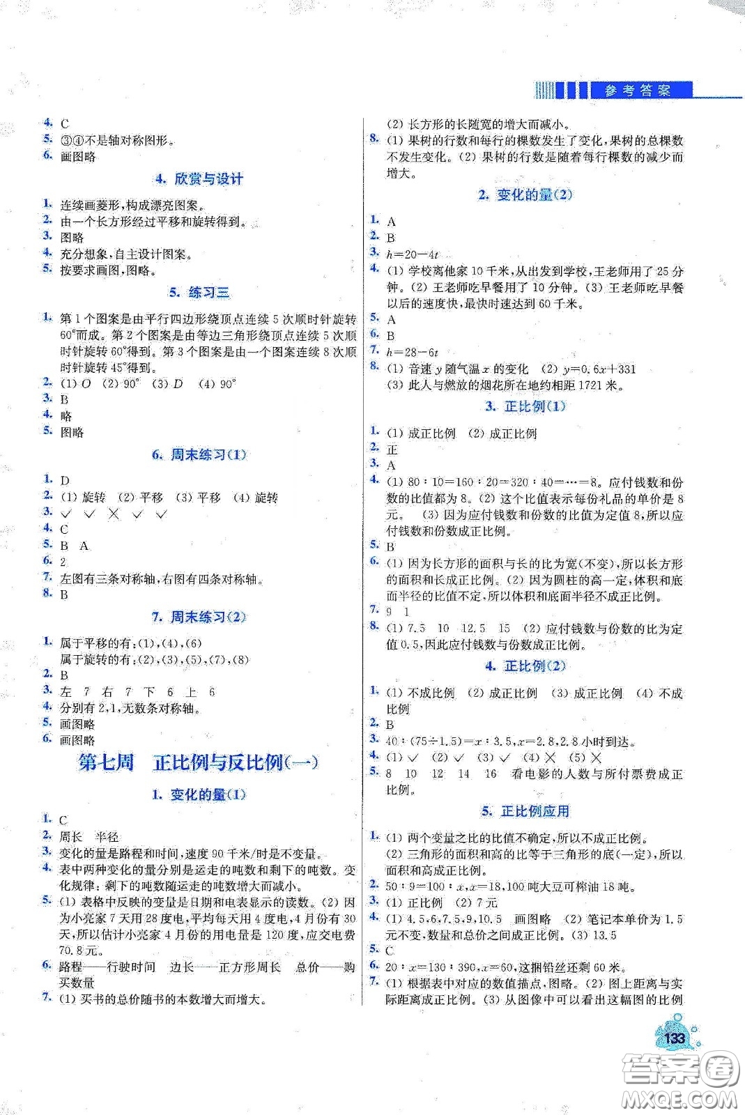 河北大學出版社2020津橋教育小學同步奧數(shù)天天練六年級下冊北師大版答案