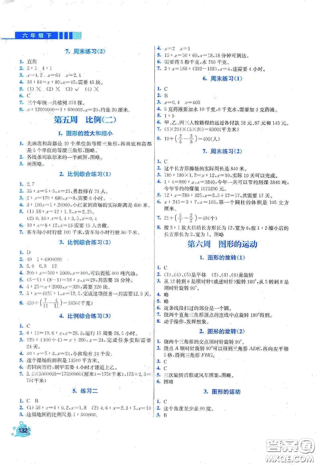 河北大學出版社2020津橋教育小學同步奧數(shù)天天練六年級下冊北師大版答案