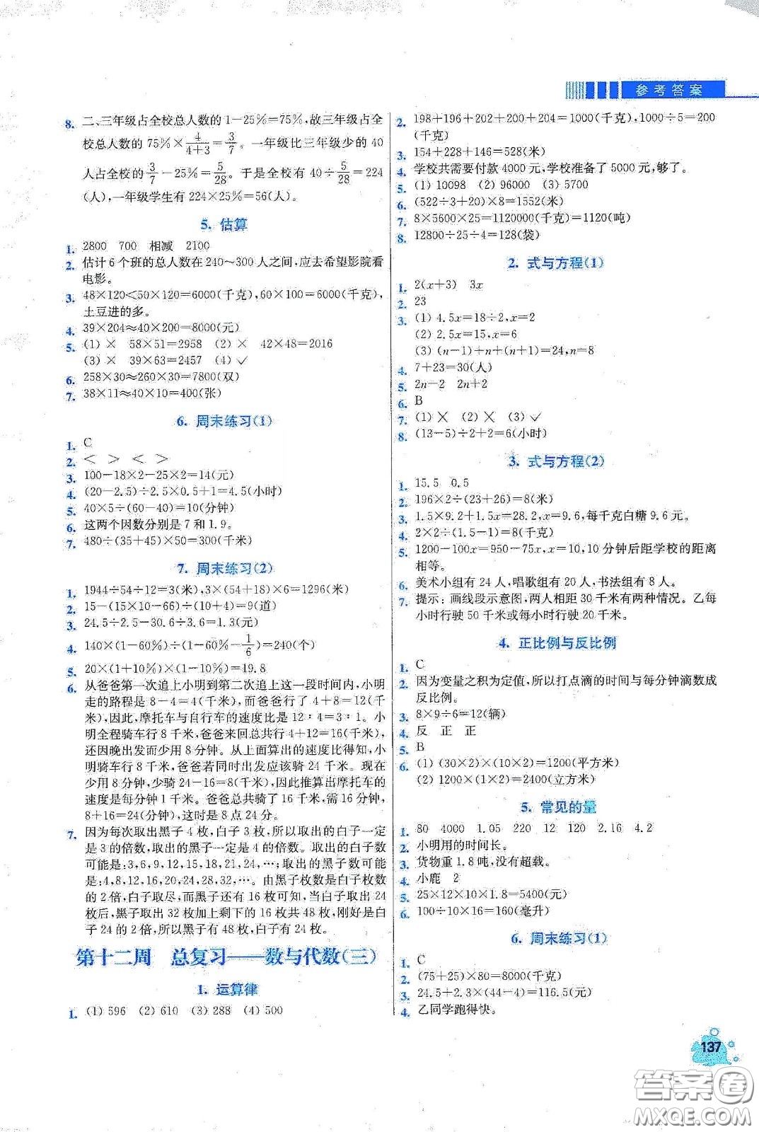 河北大學出版社2020津橋教育小學同步奧數(shù)天天練六年級下冊北師大版答案